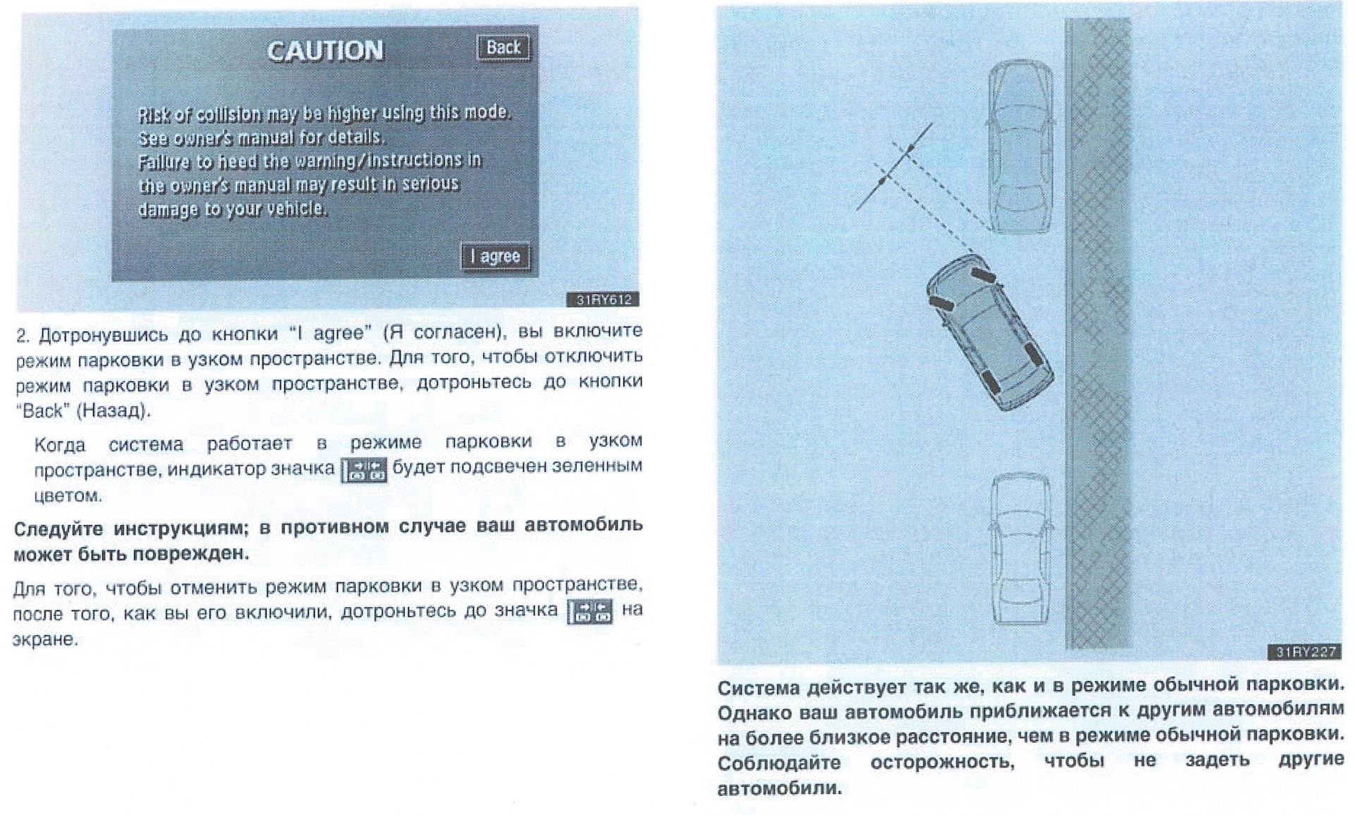 Режим парковки