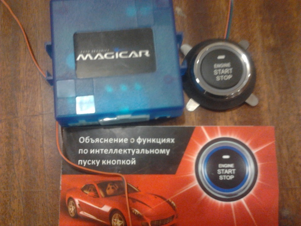 Схема подключения старт стоп magicar