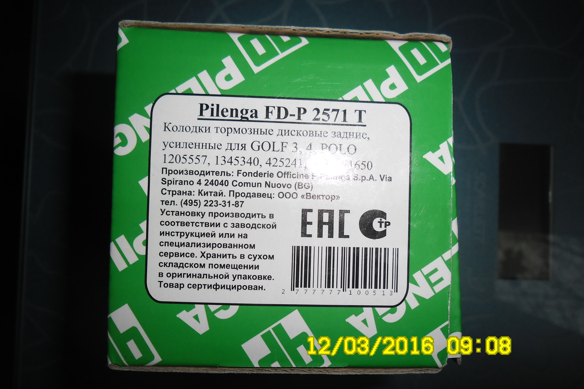 2571. Fdp2571t PILENGA. Колодки тормозные задние PILENGA FD-P 2571 T производитель. FD-p5750 PILENGA от. FD-P 2571 T.