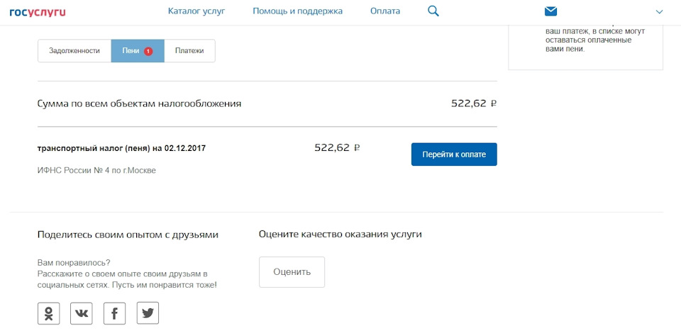 Оплата услуг налоговой. Госуслуги транспортный налог. Налоги в госуслугах. Налог на автомобиль в госуслугах. Оплатить транспортный налог через госуслуги.