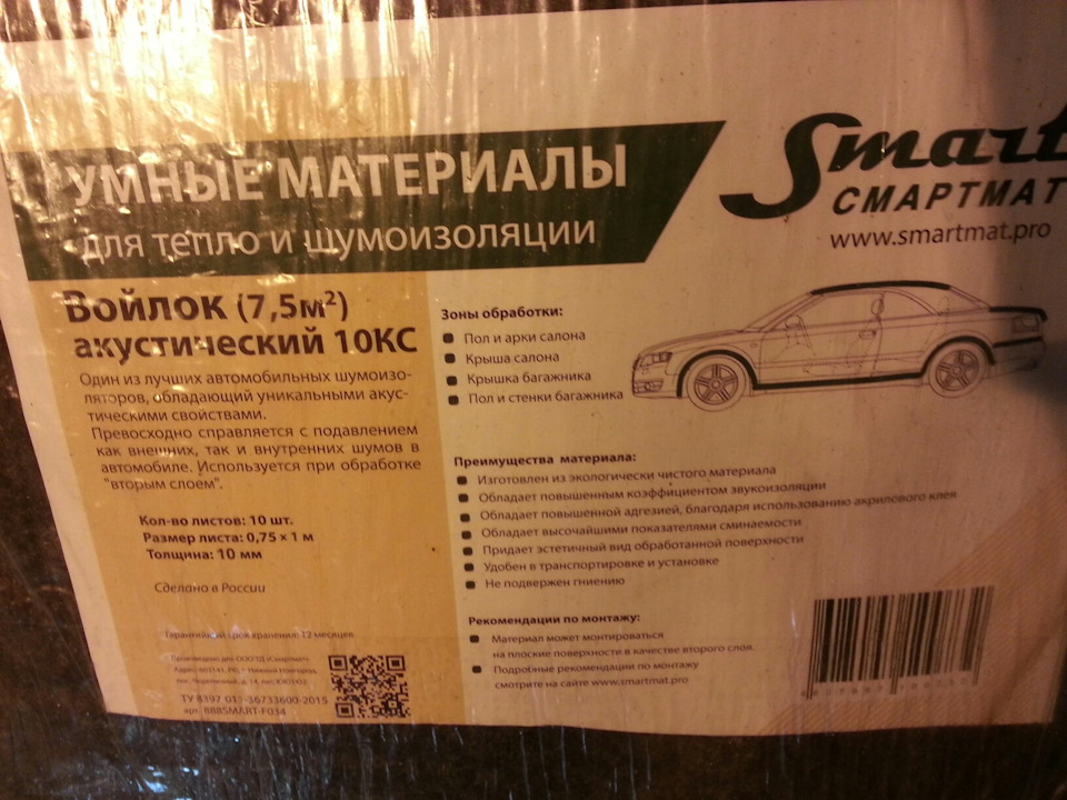Войлок акустический шумка пола — Renault Logan (1G), 1,6 л, 2012 года ...
