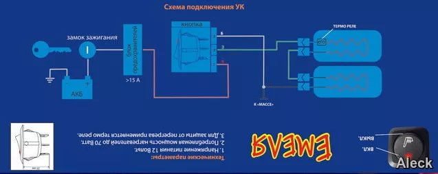 Схема установки подогрева сидений емеля ук 2