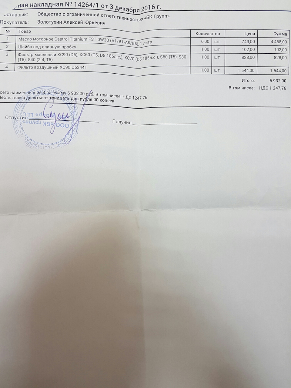 Замена масла в ларсон вольво на коломенской — Volvo XC90 (1G), 2,4 л ...