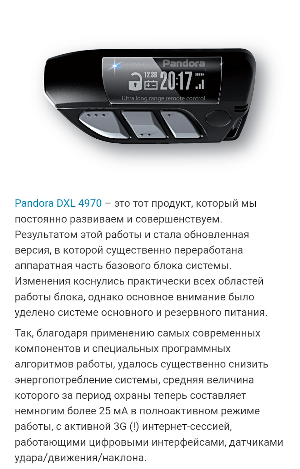 Pandora dxl 4970 инструкция