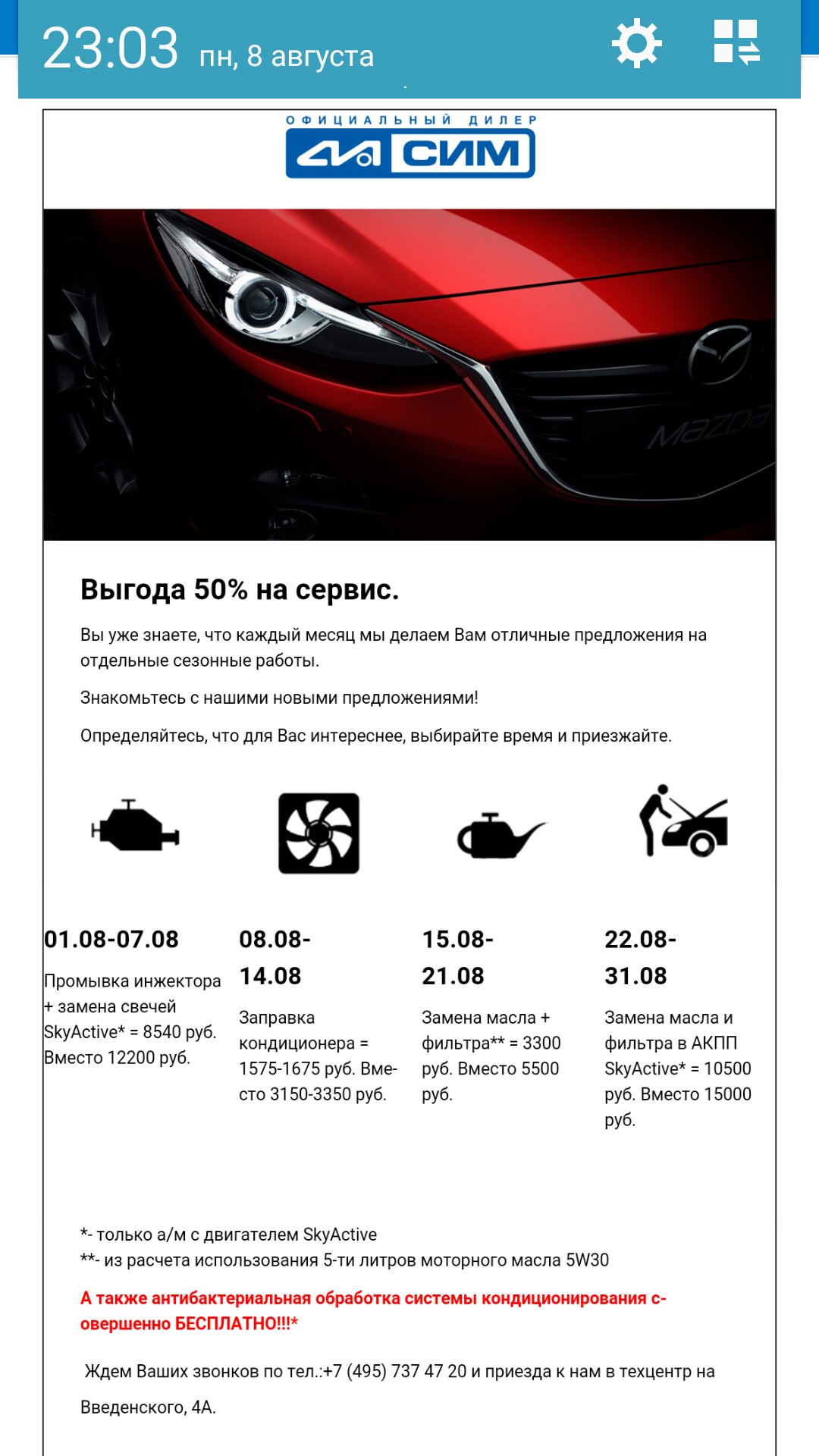 Сезонные акции для Mazda от дилера СИМ — Mazda CX-7, 2,3 л, 2012 года |  визит на сервис | DRIVE2