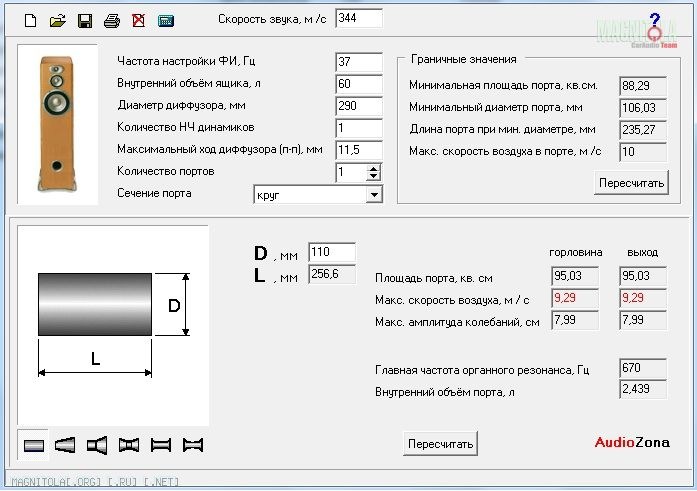 Программа для расчета короба сабвуфера на андроид