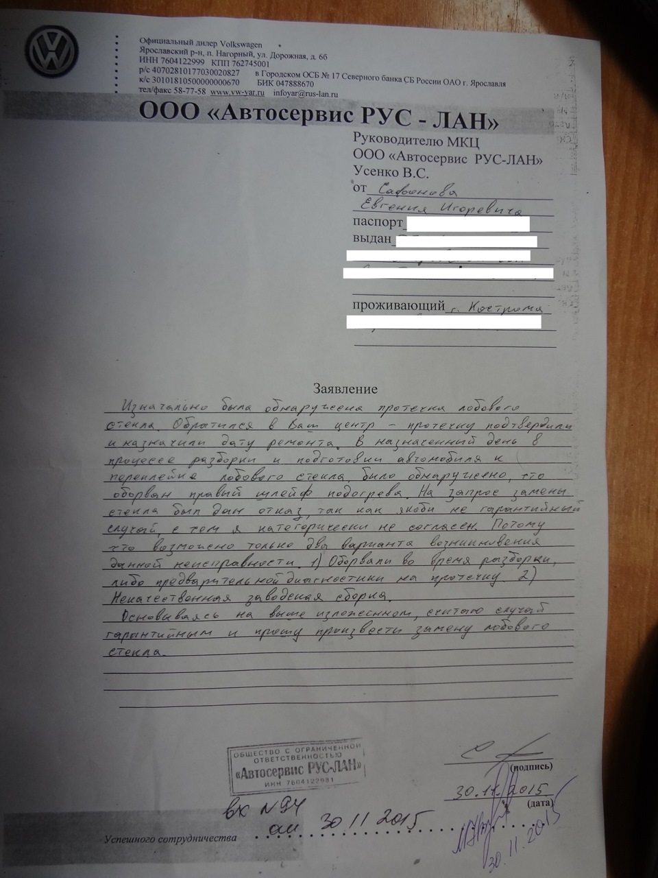 претензия фольксваген претензия фольксваген