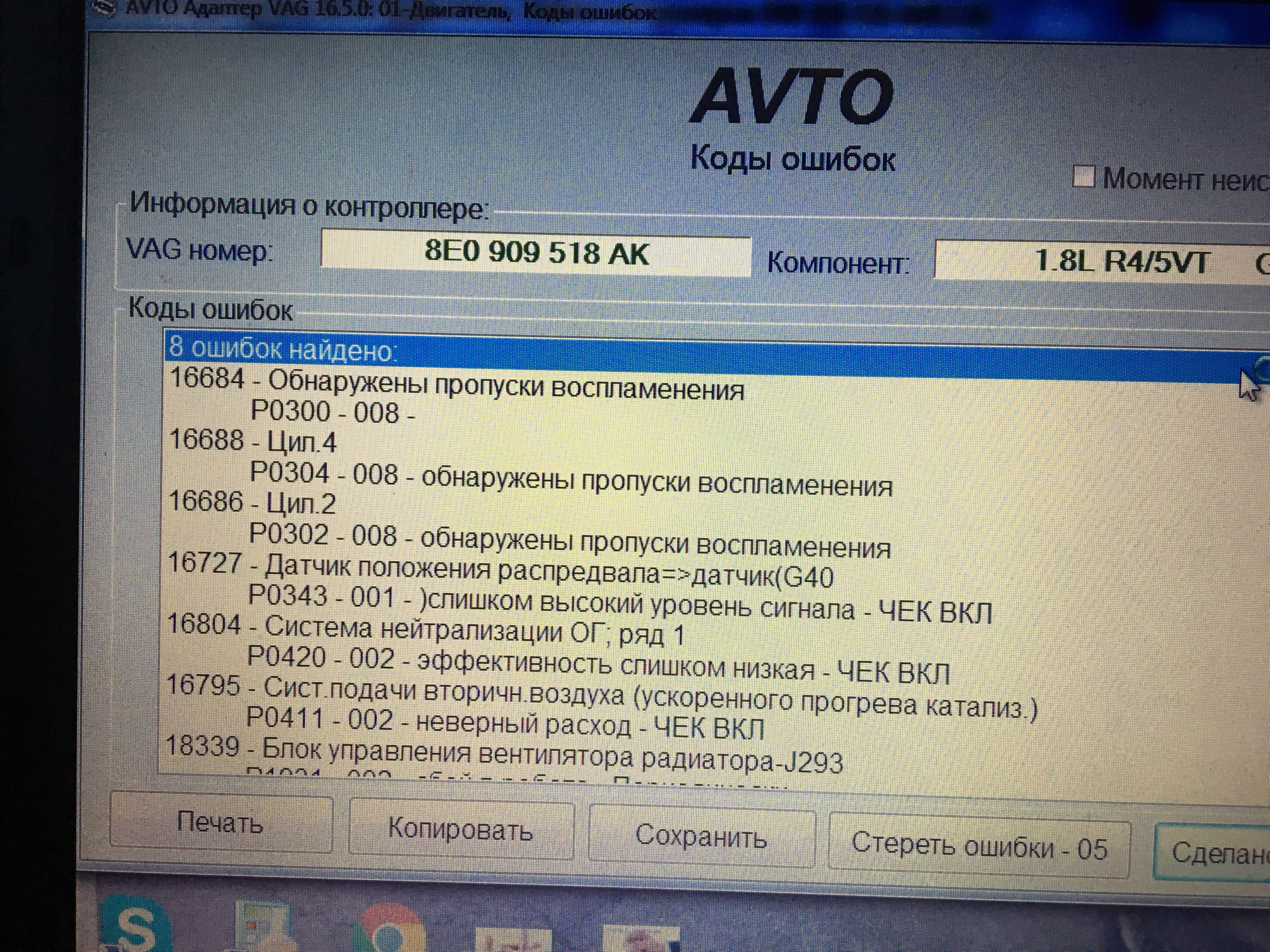 4096 ряд1 датчик пол распредвала g40 датчик пол коленвала g28 p0016 00 101 несоответ сигналов