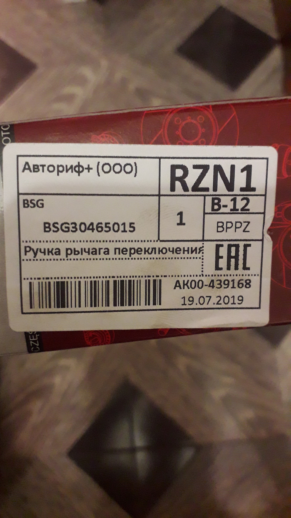 BSG30465015 Ручка рычага переключения передач-кожа / FORD Focus-II ...
