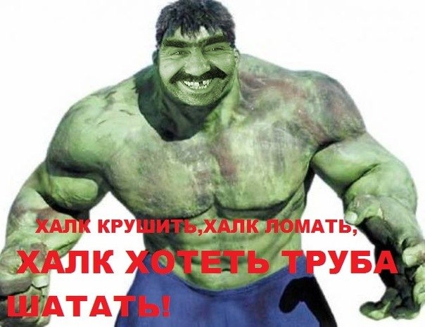 Нарисовать самые, приколы про халка картинки