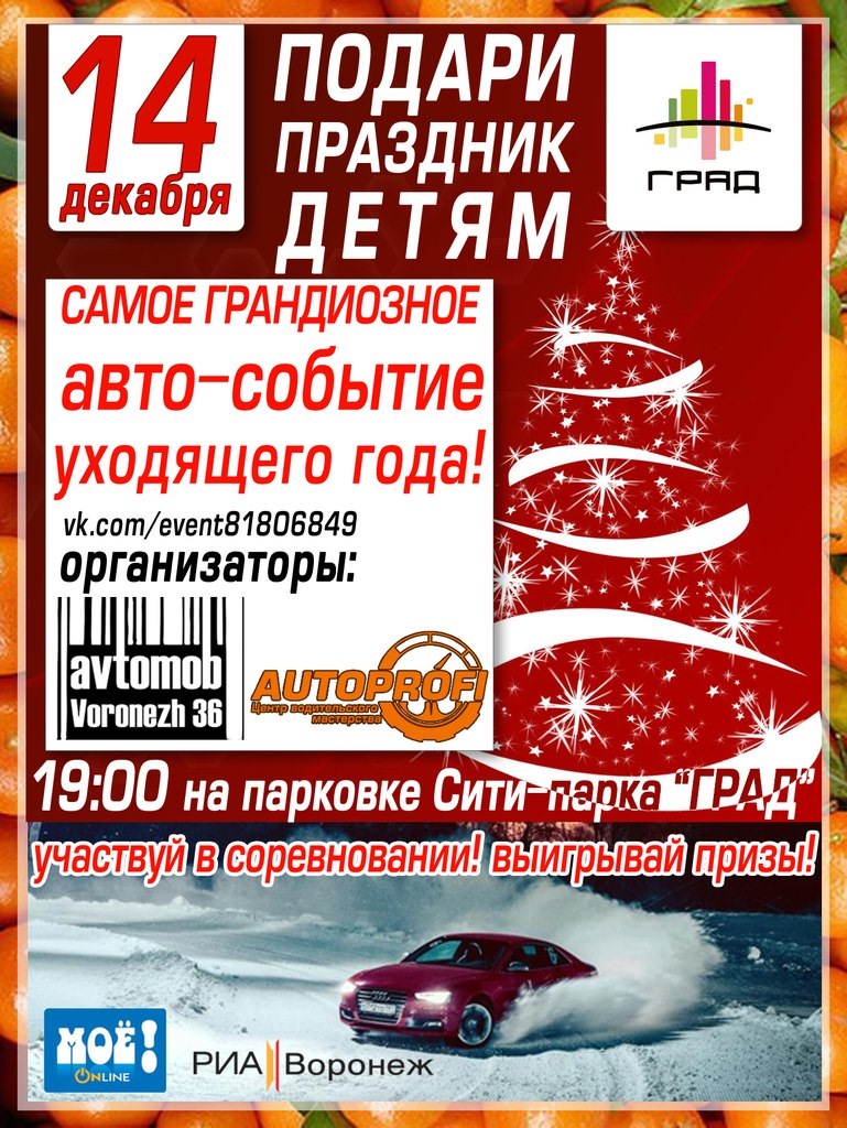 Auto event. Event auto.