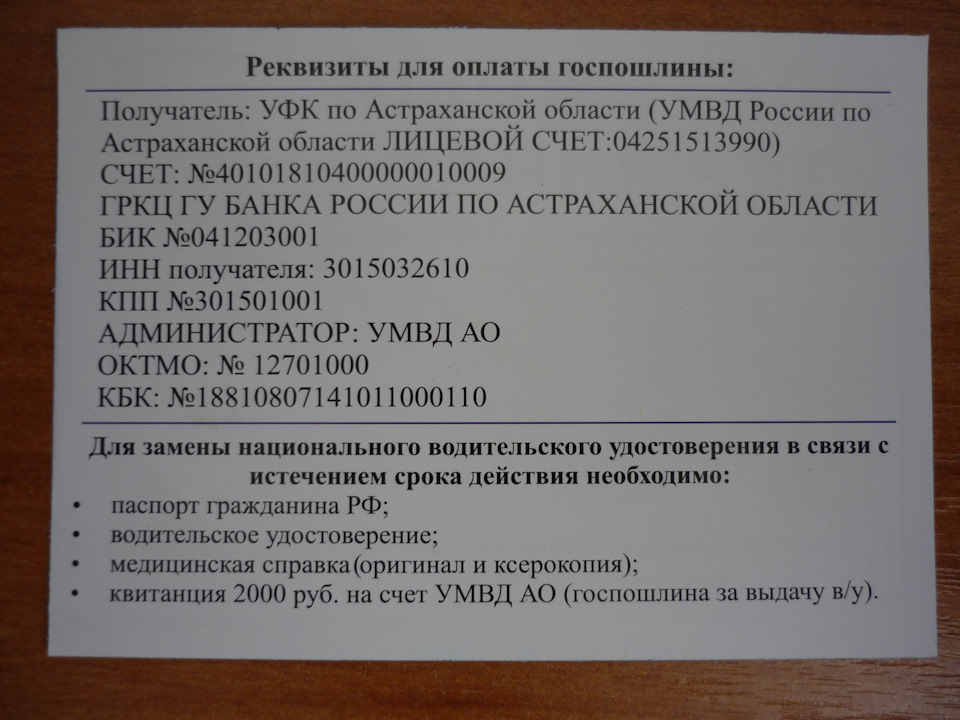 Кировский суд госпошлина. Реквизиты ГАИ для оплаты госпошлины. Госпошлина за выдачу водительского удостоверения.