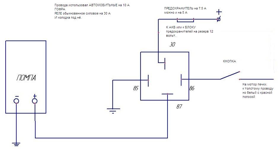Схема подключения печки 2108. Схема подключения дополнительного насоса через реле. Реле включения помпы отпаривателя. Схема подключения доп помпы бош. Схема мотора печки 2108.