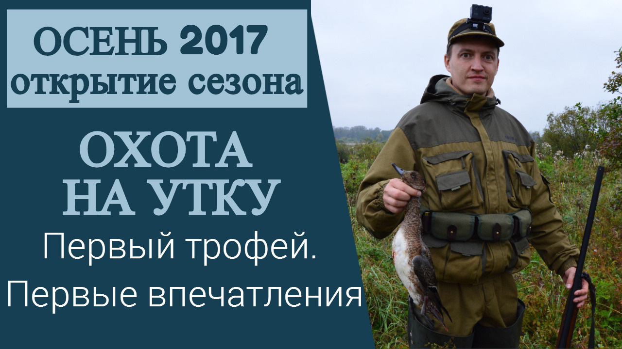 Охота в алтайском районе. Охота на утку в алтайском крае. страна вечной охоты. охота алтайцев.