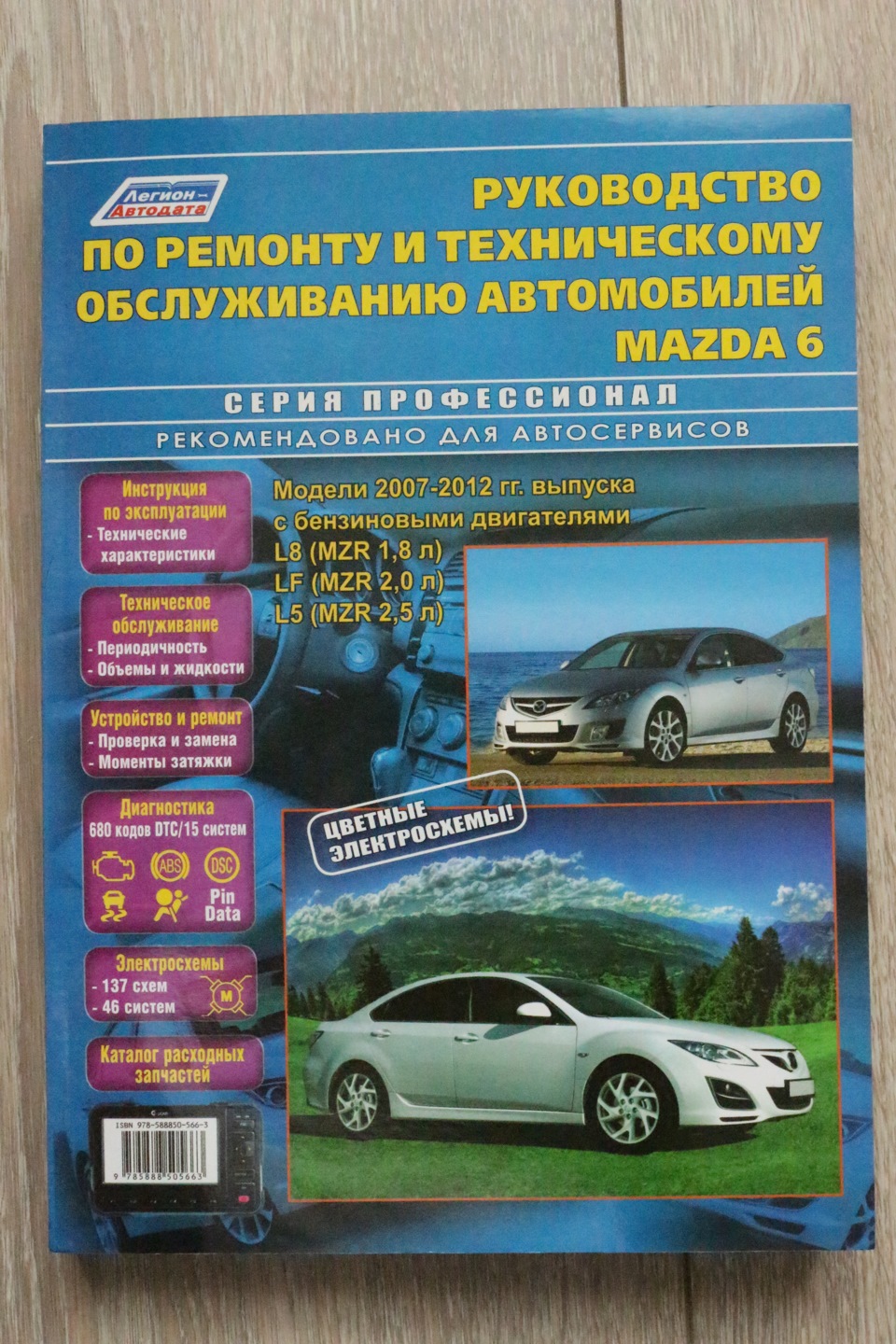 Руководство по тех. обслуживанию и ремонту — Mazda 6 (2G) GH, 2 л, 2008  года | плановое ТО | DRIVE2