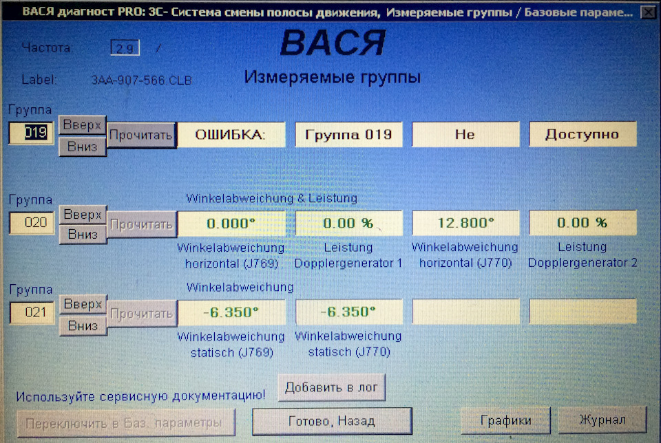 Вася диагност проверка лямбда зонда шкода октавия