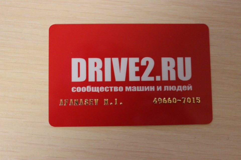 Клубная карта drive2 ru