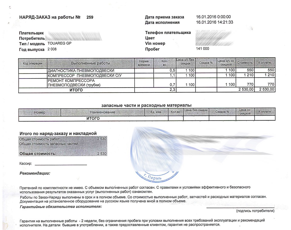 На счет работы. Заказ-Наряды на выполненные работы. Накладной автосервисы. Накладная автосервиса. Накладная на ремонтные работы.