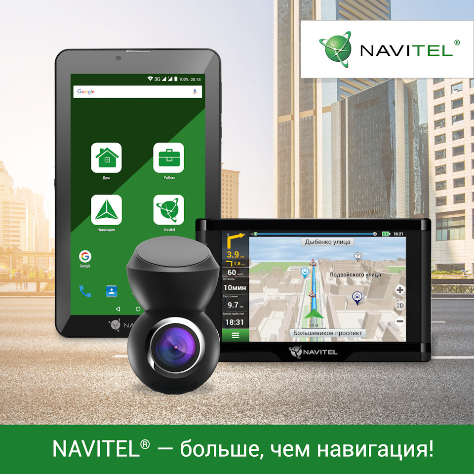 Друзья, классные новости: у нас появился аккаунт на DRIVE2! — NavitelRussia  на DRIVE2