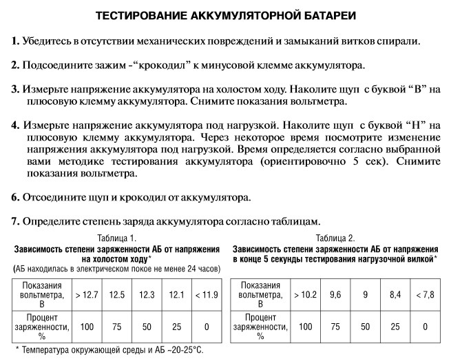 Как проверить акб нагрузочной вилкой