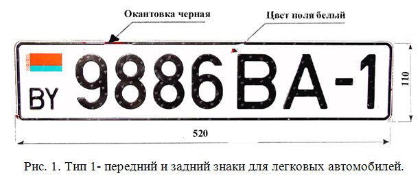 Белорусский Номер Фото