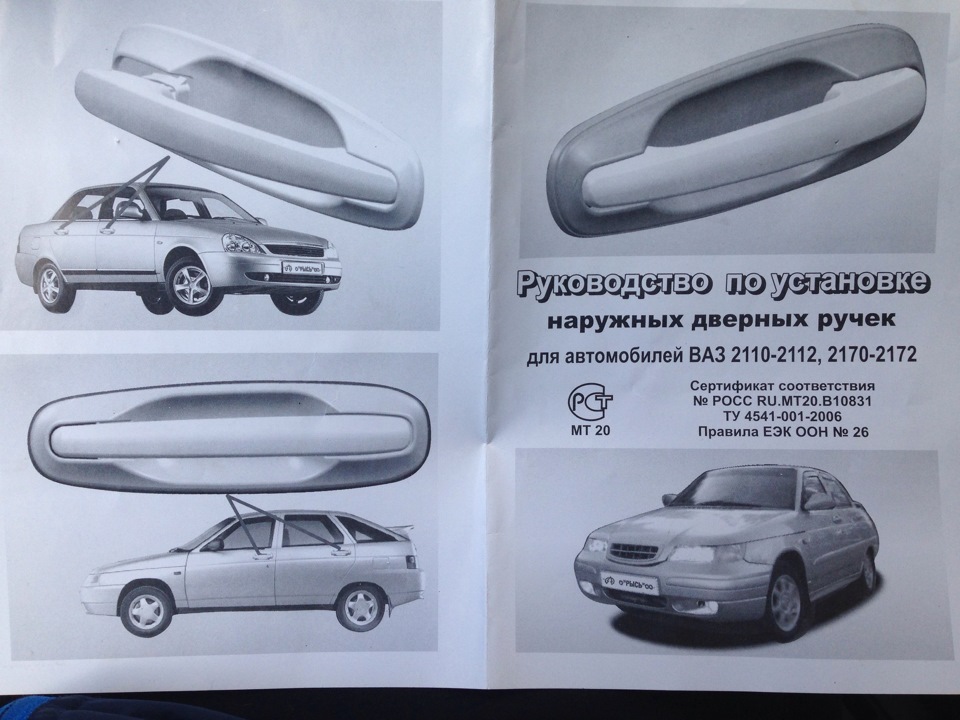 Заменил ручки дверей — Lada Приора седан, 1,6 л, 2012 года | своими ...
