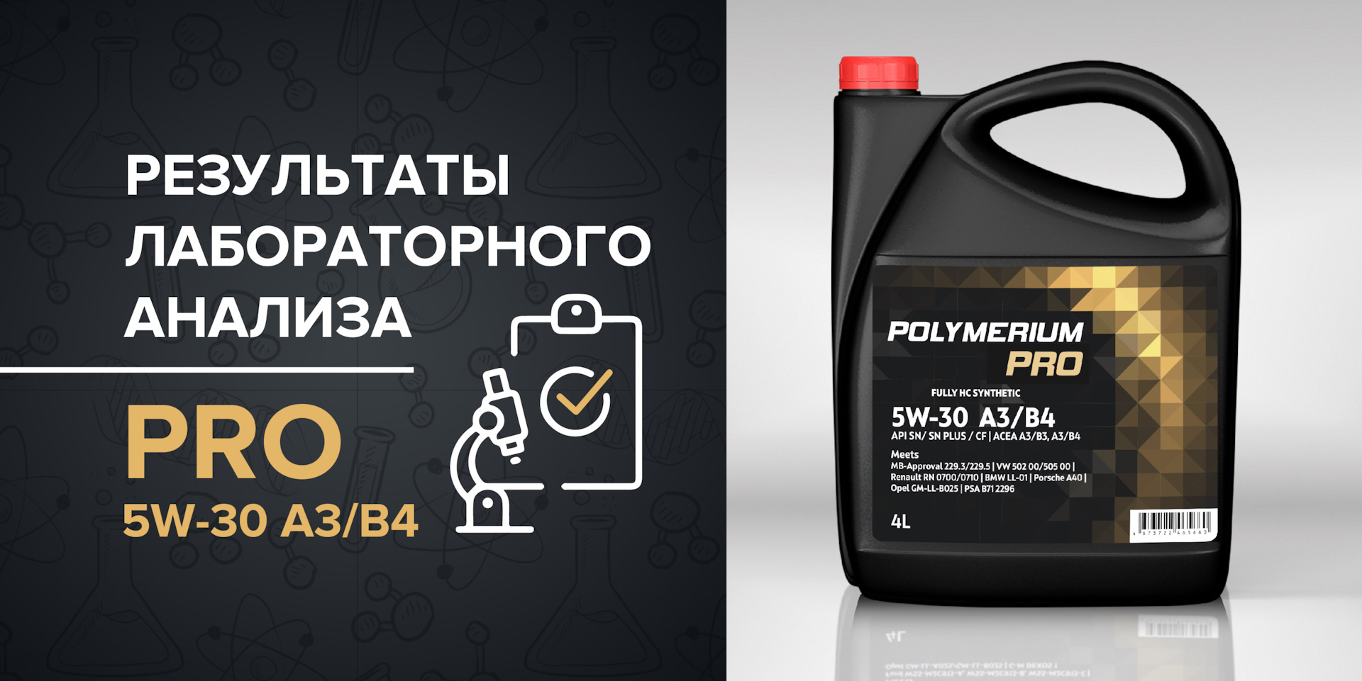 Масло полимериум анализ. Polymerium Pro 5w-40. Масло Polymerium 5w30. Масло полимериум 2т для снегохода. Моторное масло Polymerium Pro 5w-40 a3/b4.