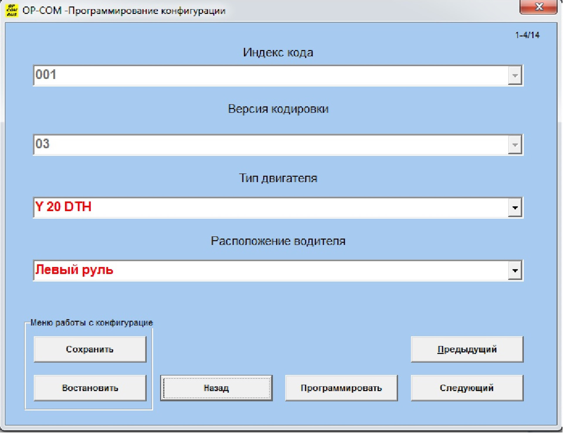 Op com русская версия. Конфигурация в программировании это. Op com программа. Работа с op com на русском. ОП ком версии.