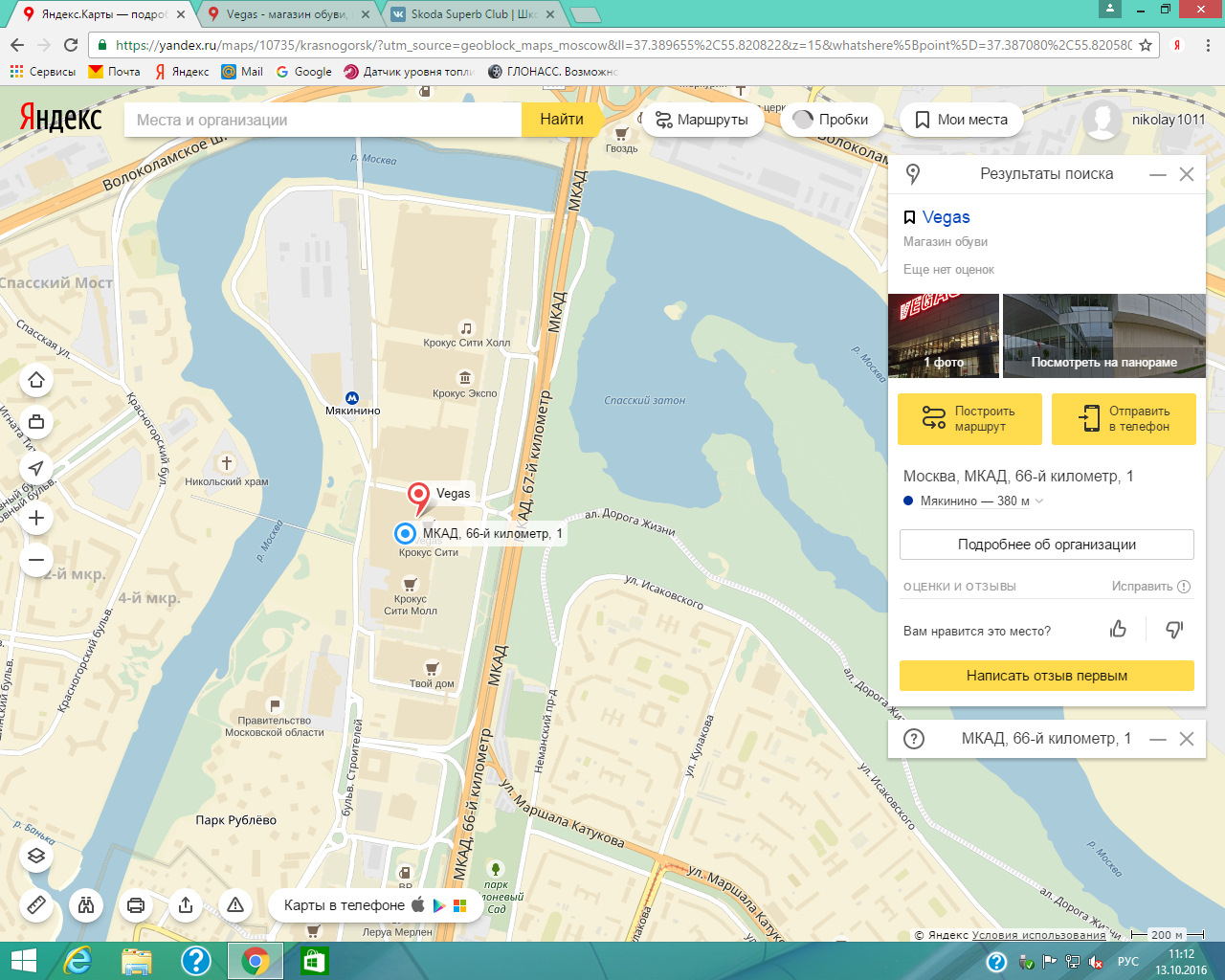 Показать на карте крокус сити холл москва. Крокус Сити на карте Москвы. Крокус Сити Холл на карте. Вегас Мякинино карта магазинов. Парковка Вегас Мякинино.