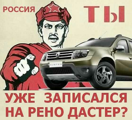 Приколы про рено