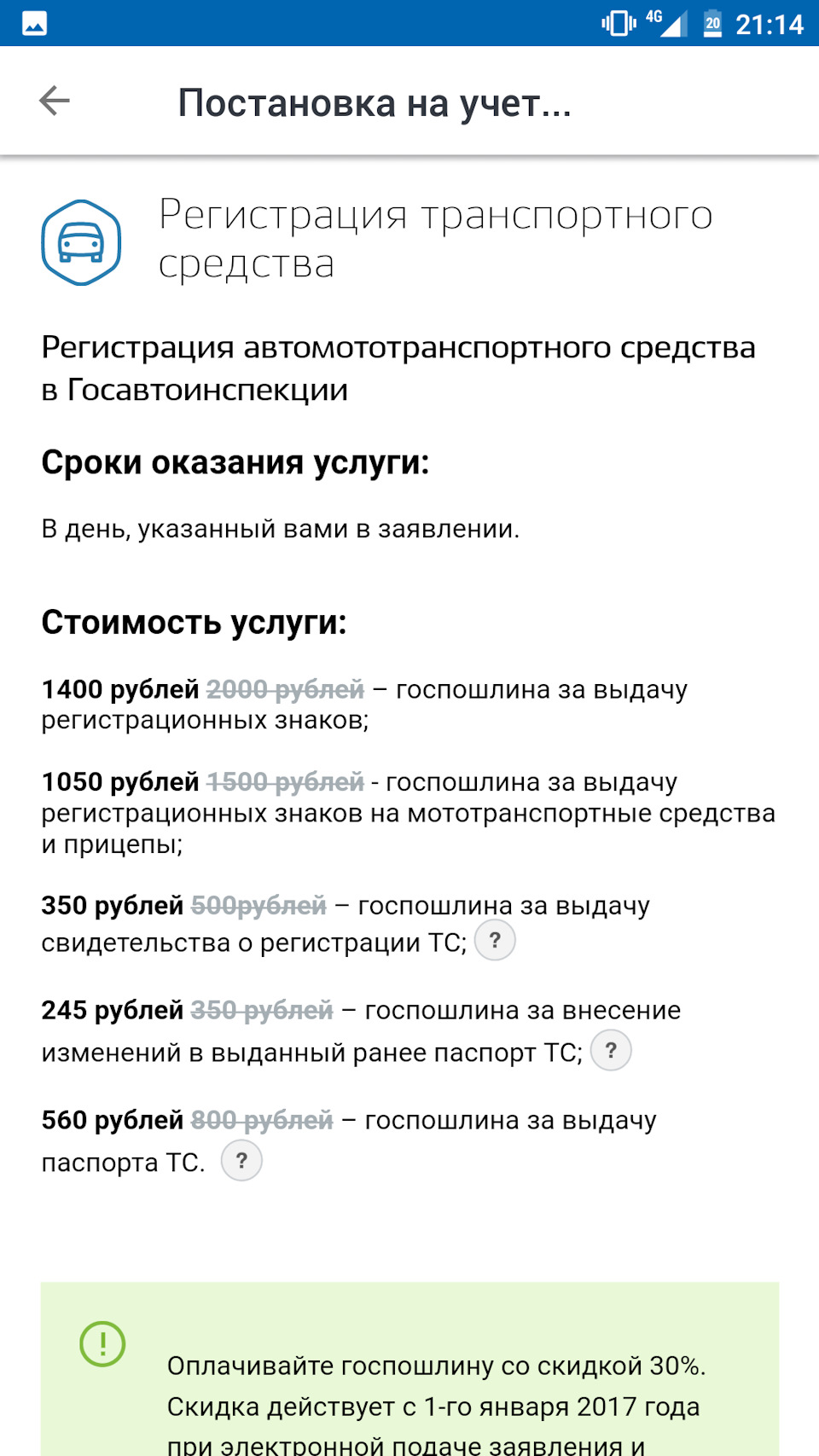 Постановка на учёт через ГосУслуги! ЭКОНОМИМ! — Lada 2114, 1,5 л, 2007 года  | налоги и пошлины | DRIVE2