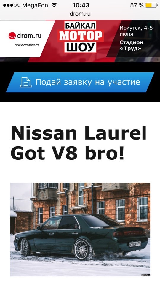 Мотором дром
