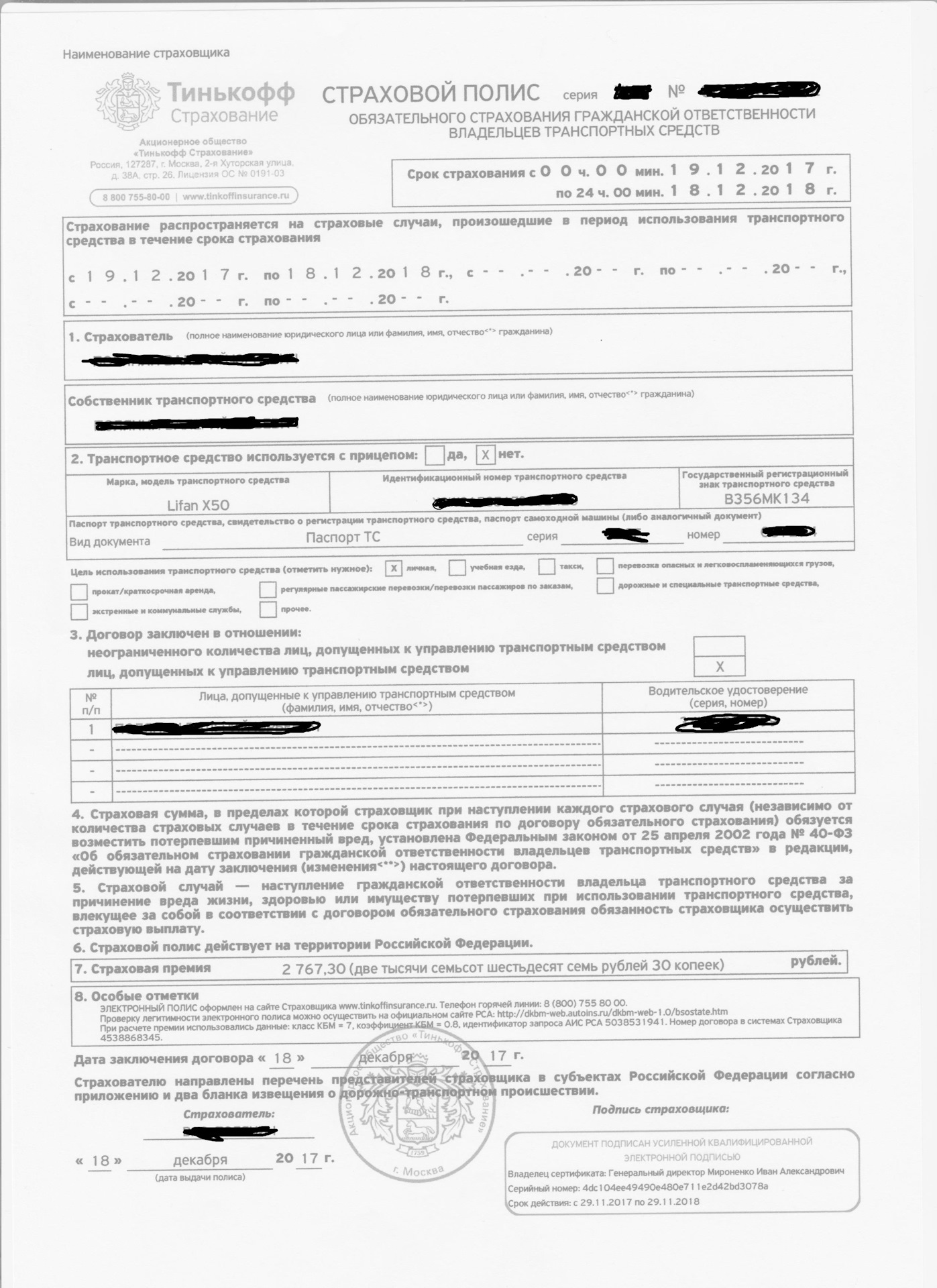 Почему полис не действителен. Почему полис не действителен