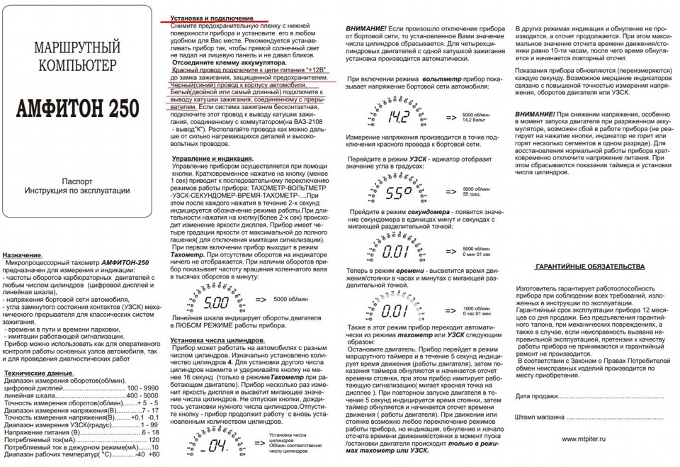 Тахометр амфитон 219 схема подключения