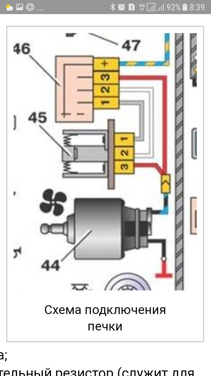 Правильное подключение печки ваз 2114