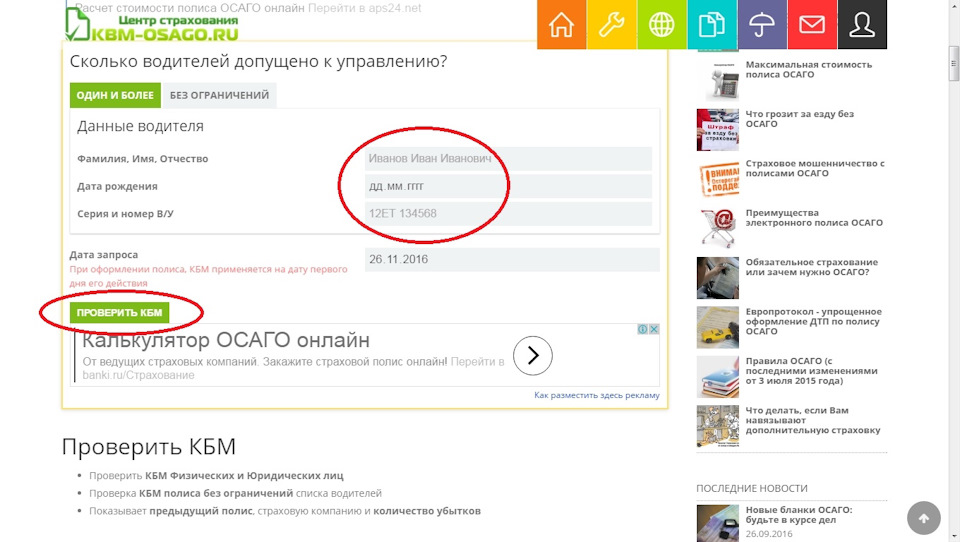 Потребуется ввести свои данные и данные ВУ — Lada 4x4 3D