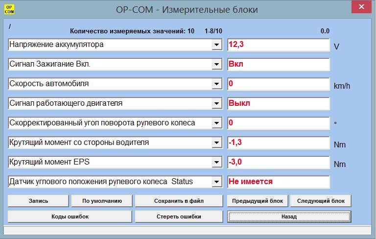 Калибровка руля опель корса д