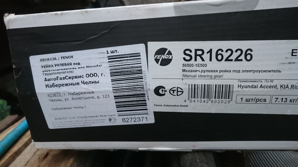 SR16226 Рейка рулевая FENOX | Запчасти на DRIVE2
