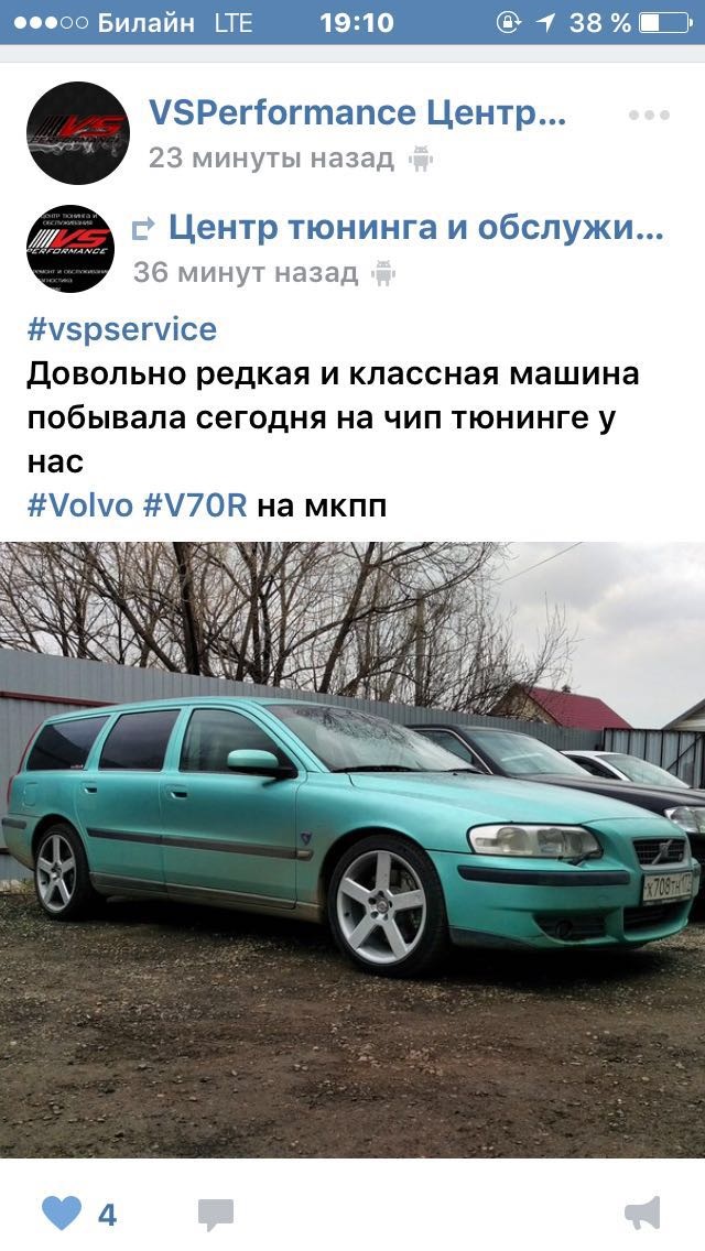 На сайте vs уже отметили) — Volvo V70 R (2G)
