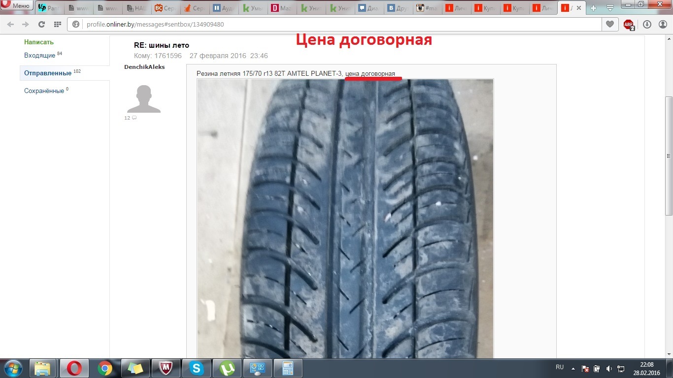 Амтел Планет 175 70 R13 Купить