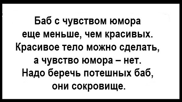 Не так как а с чувством 8