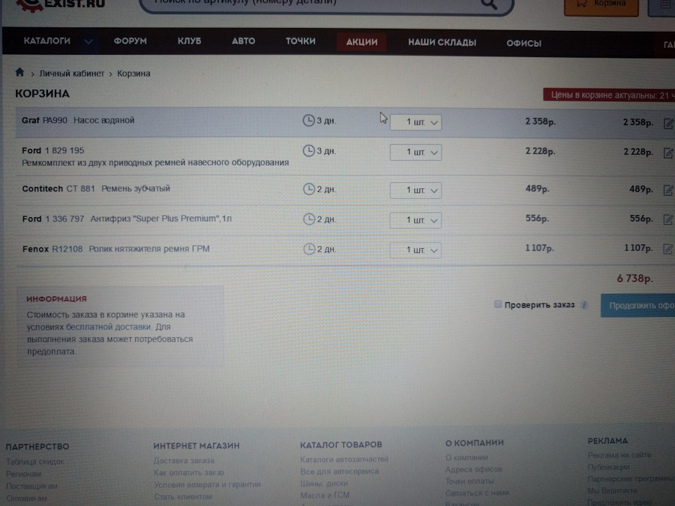 НедоТО и попадание на помпу… — Ford Fiesta (Mk V), 1,6 л, 2007 года ...