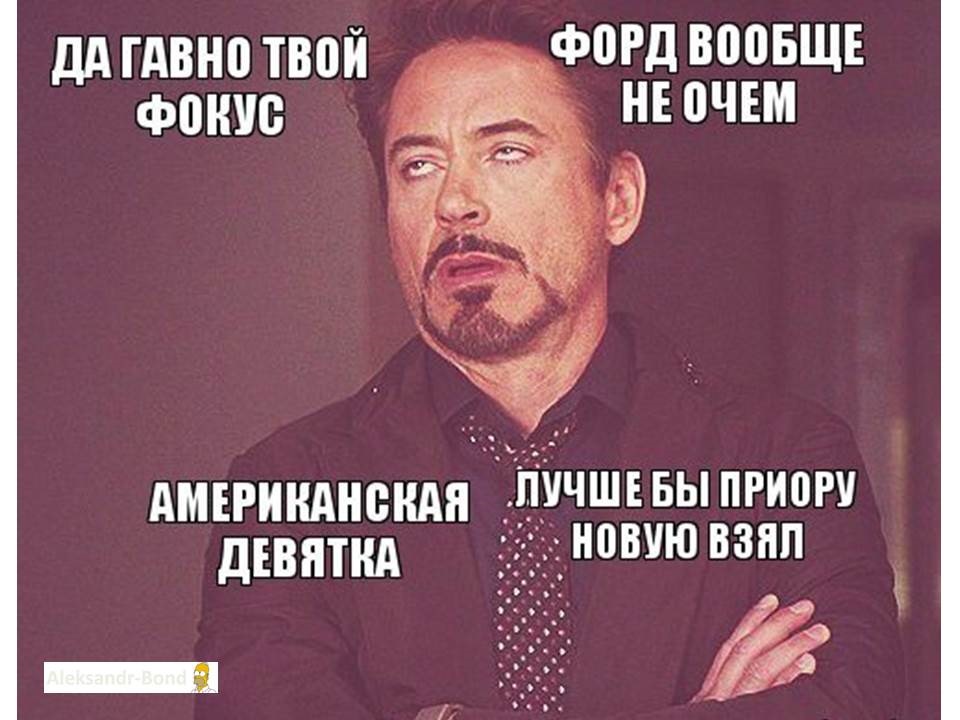 Форд фокус картинки прикол, картинка малахов