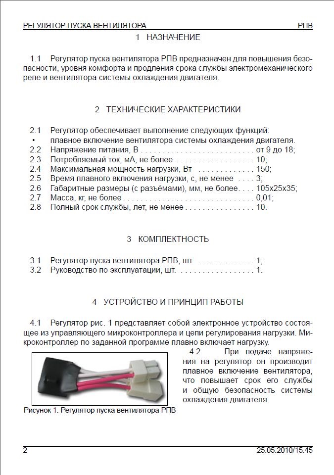 Плавный пуск вентилятора охлаждения двигателя своими руками схема