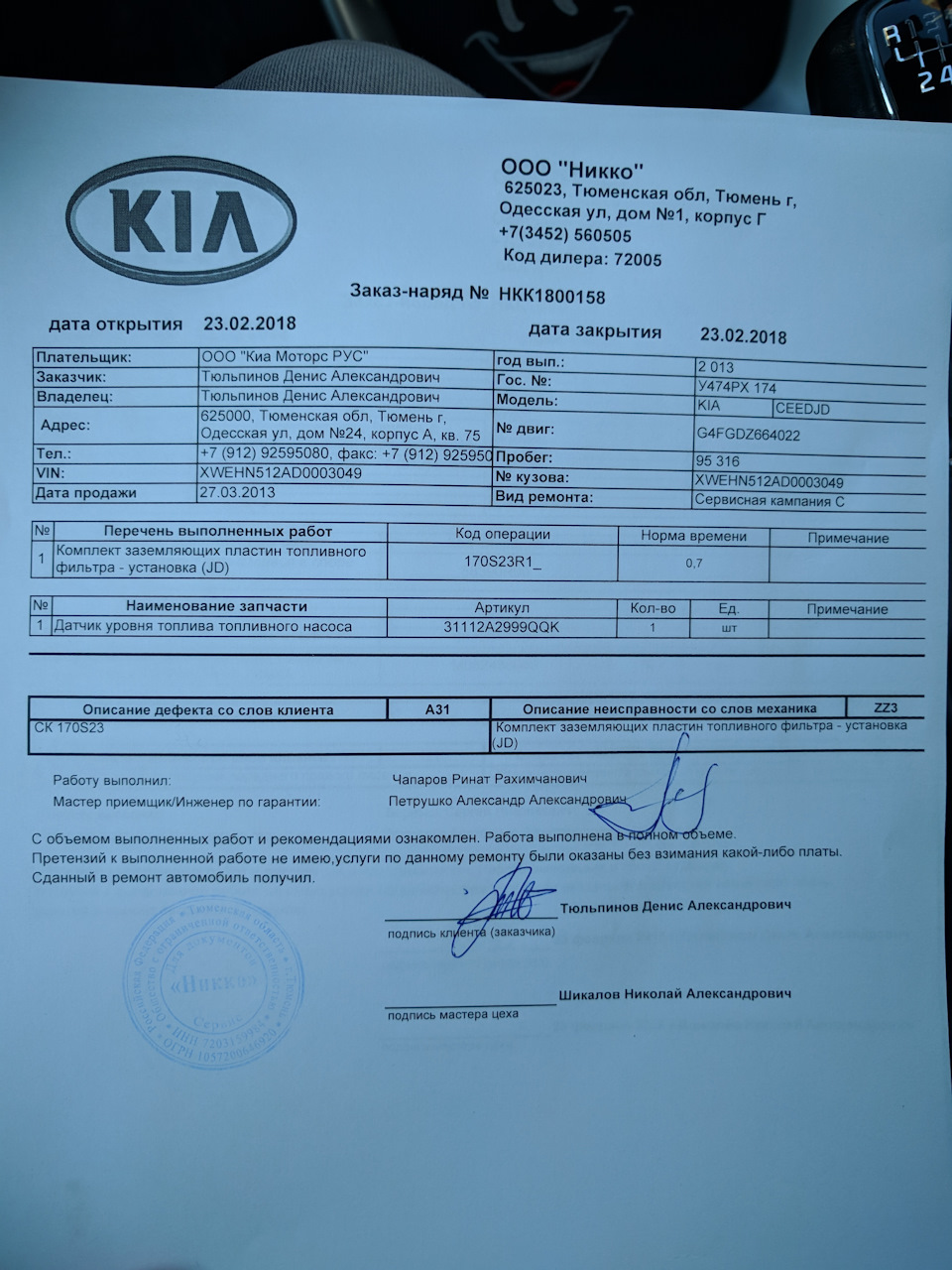 Обращение по гарантии или продажа не за горами — KIA Ceed (2G), 1,6 л, 2013  года | визит на сервис | DRIVE2