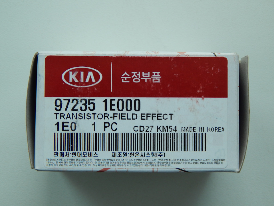 Транзистор вентилятора отопителя — Hyundai Sonata IV (EF), 2,7 л, 2006 ...