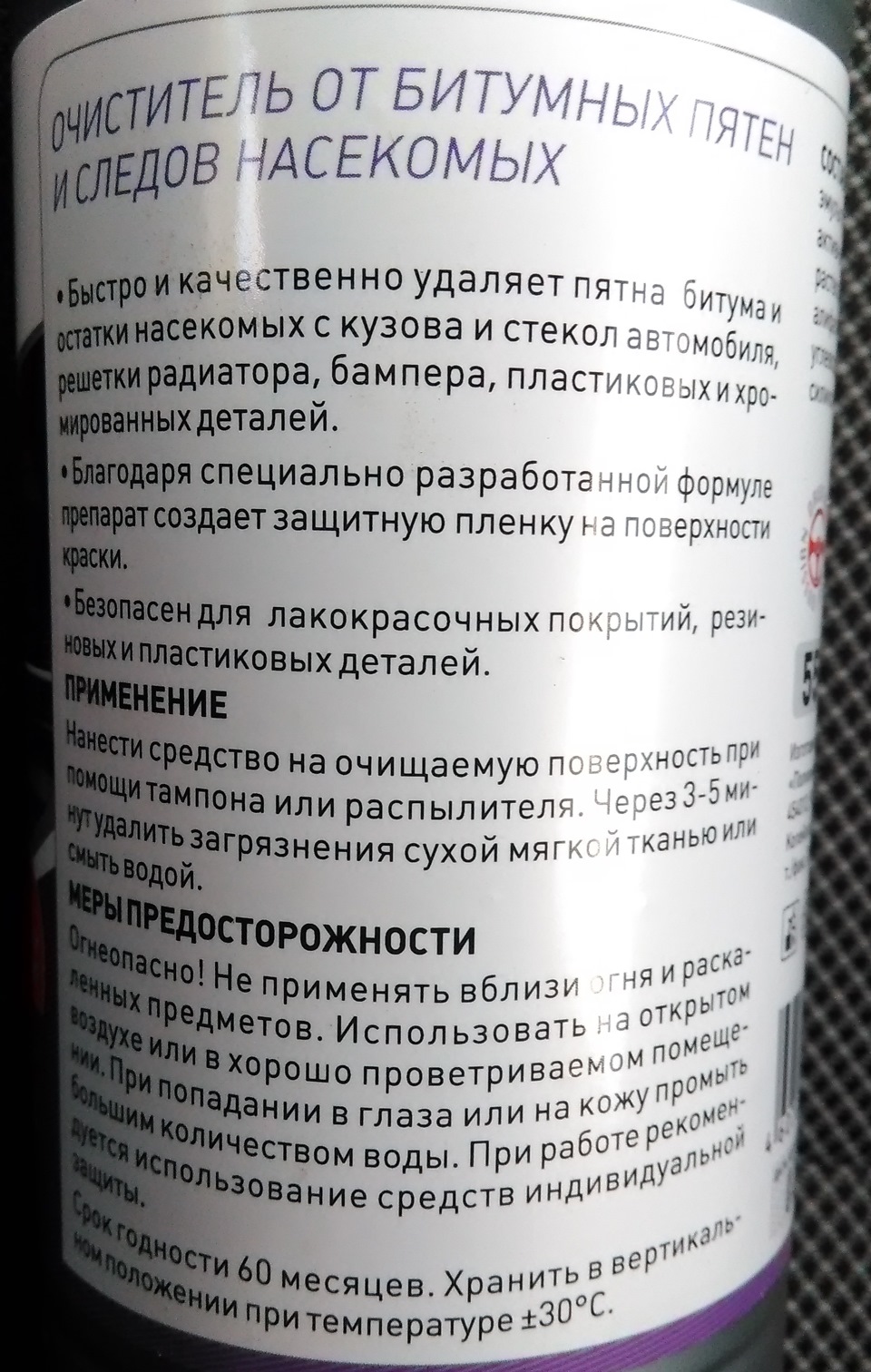 Очиститель битумных пятен и следов насекомых ВВС — Hyundai Solaris, 1,6 л,  2011 года | расходники | DRIVE2