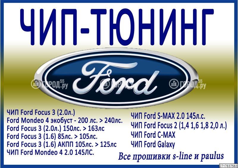 Чип тюнинг форд мондео 4 в Магнитогорске ? — Ford Mondeo IV, 2 л, 2013 ...