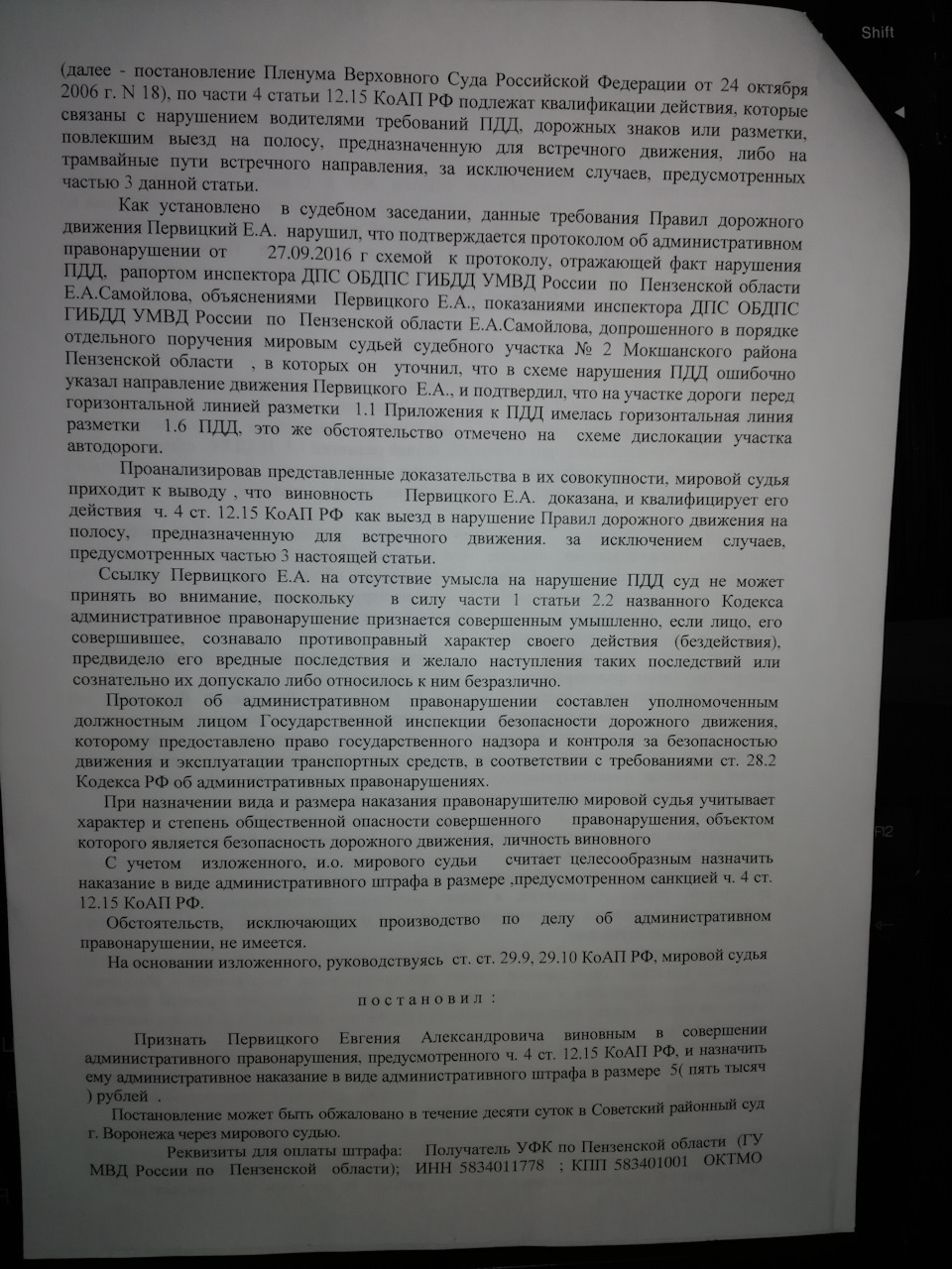 Детальный разбор нарушения и документов — УАЗ Patriot, 2,7 л, 2018 года |  нарушение ПДД | DRIVE2