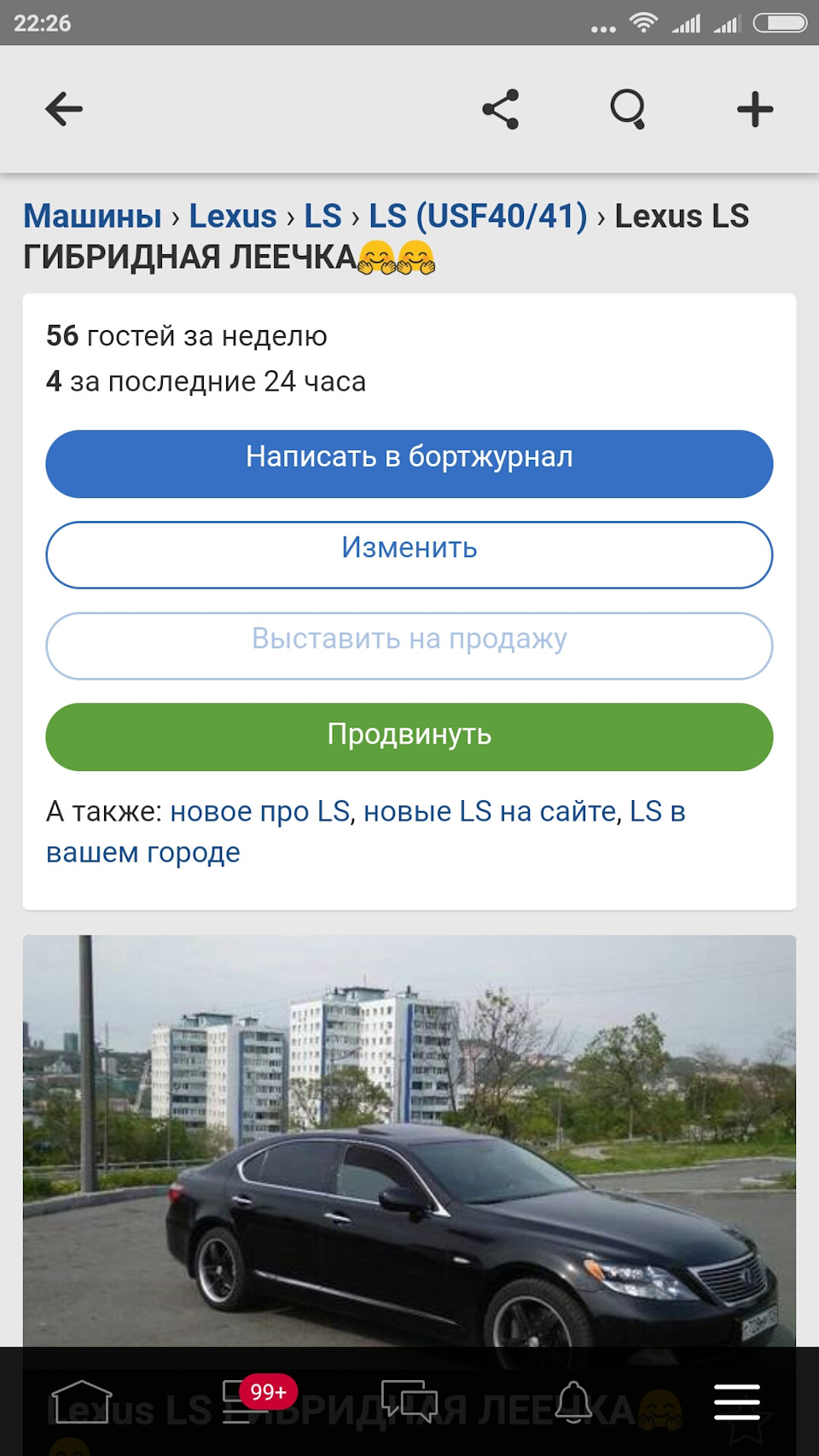 Выставить авто на продажу